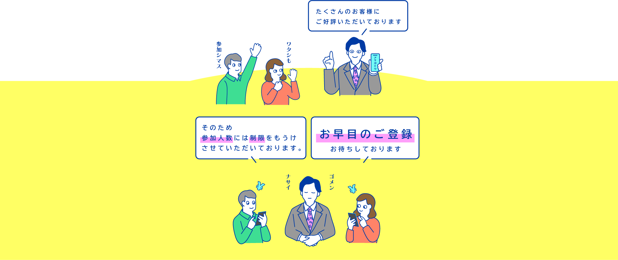 たくさんのお客様にご好評いただいております