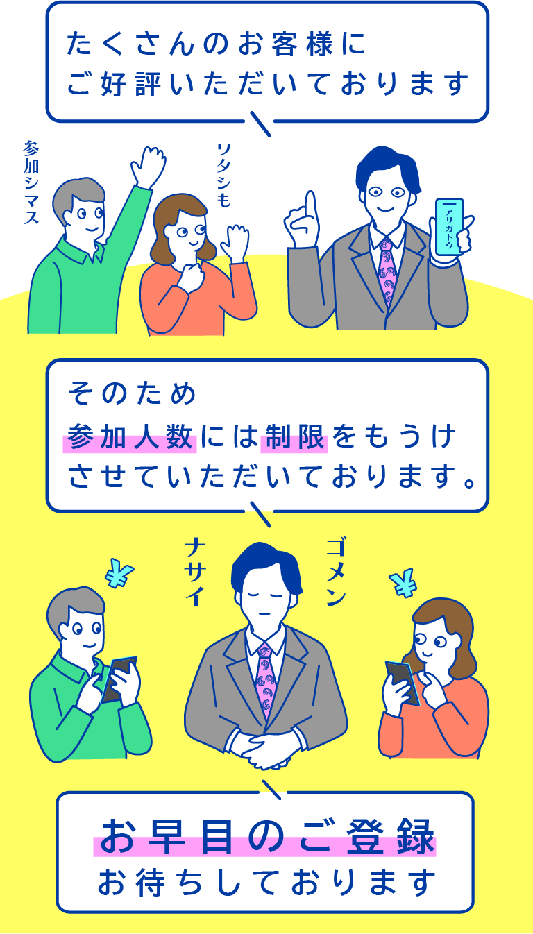 たくさんのお客様にご好評いただいております