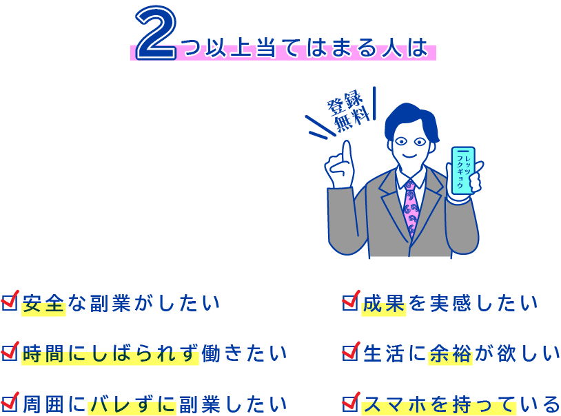 2つ以上当てはまる人はLINE追加しよう!!登録無料