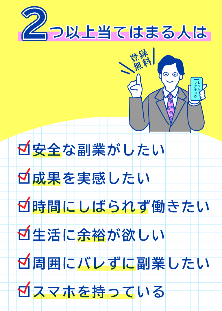 2つ以上当てはまる人はLINE追加しよう!!登録無料